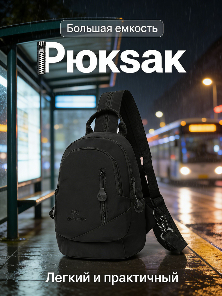 Рюкзак #1
