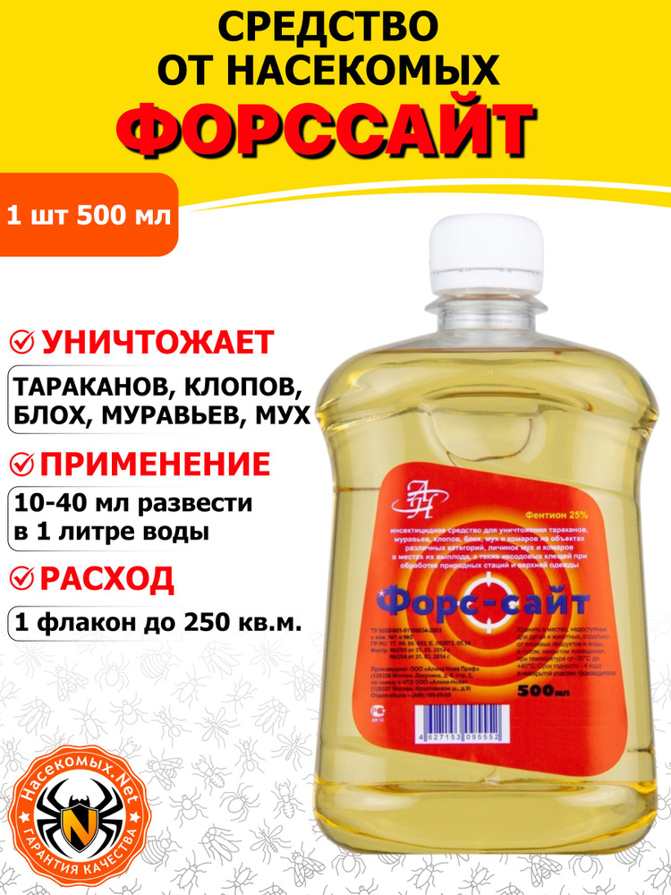 Форсайт средство от клопов, тараканов, блох, муравьев, комаров, мух, 500 мл #1
