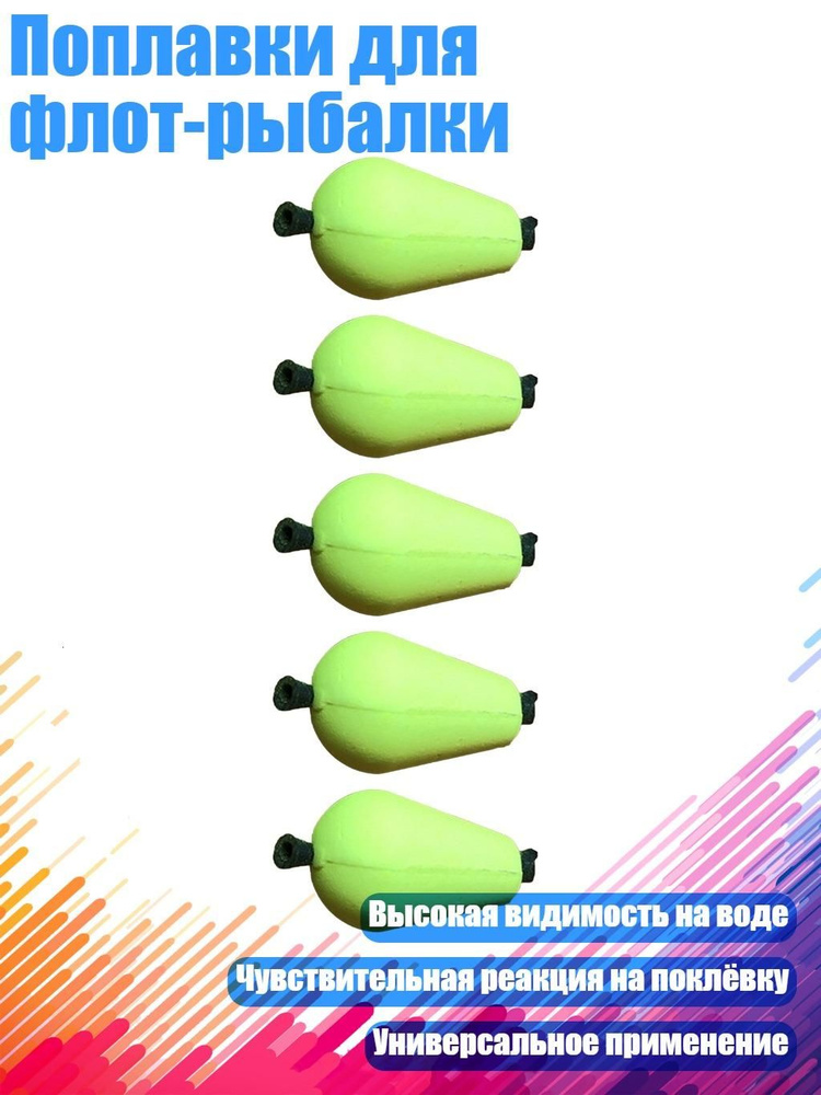 Поплавок #1