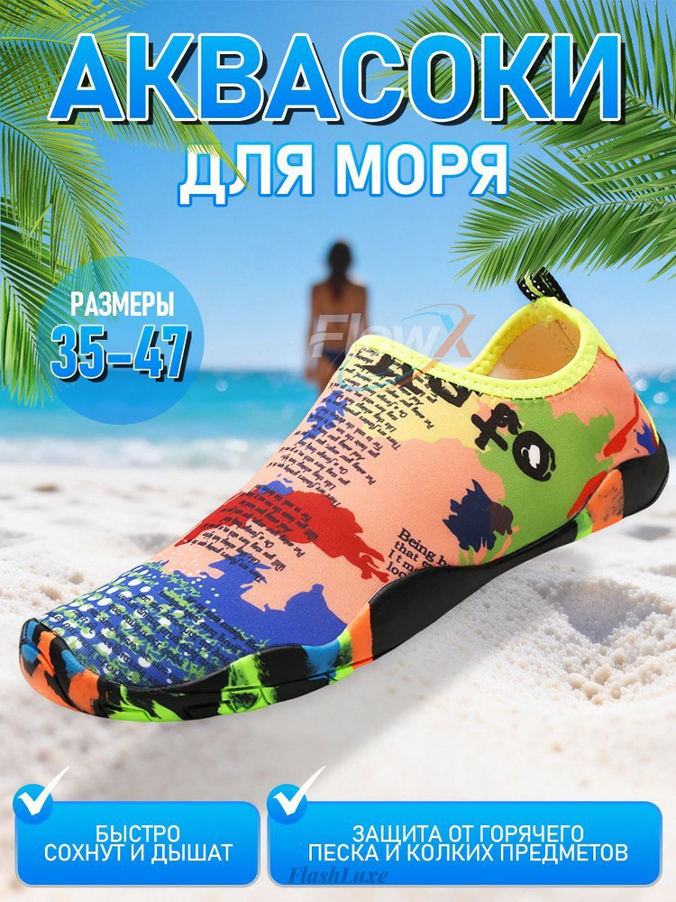 Аквашуз #1