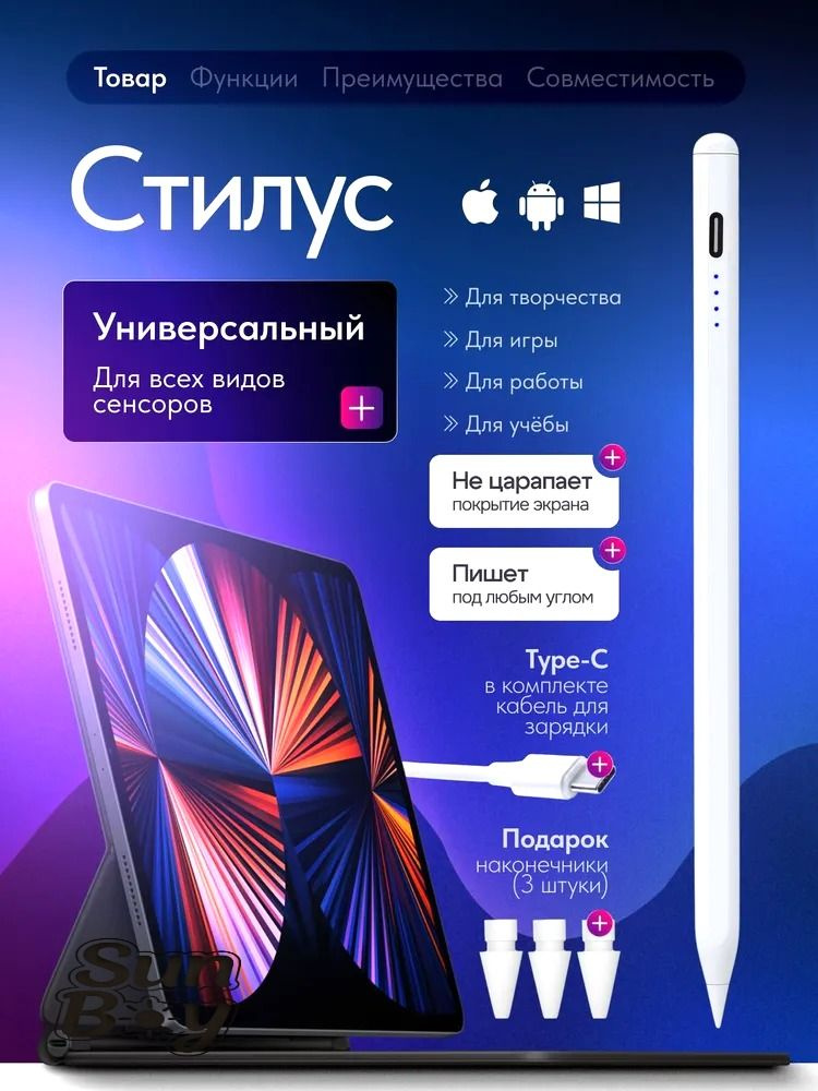 Стилус для планшета #1