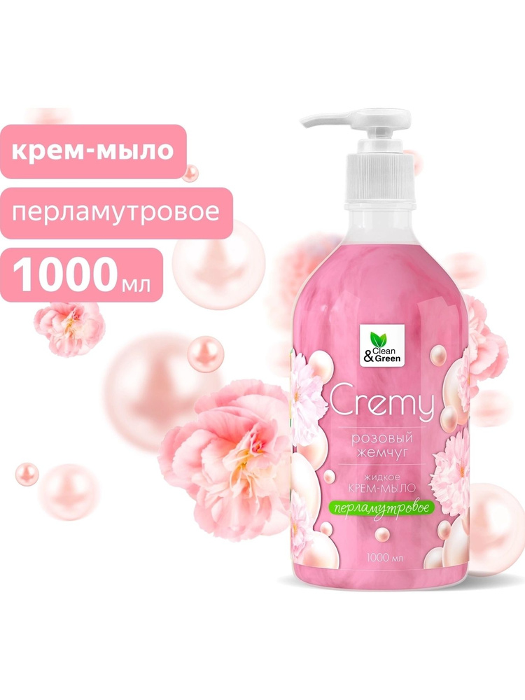 Крем-мыло жидкое с перламутром "Soapy" розовый жемчуг увлажн. с дозатор. 1000 мл. Clean&Green CG8310 #1