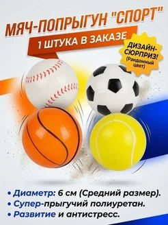 Мяч попрыгун средний 6 см 1 шт #1