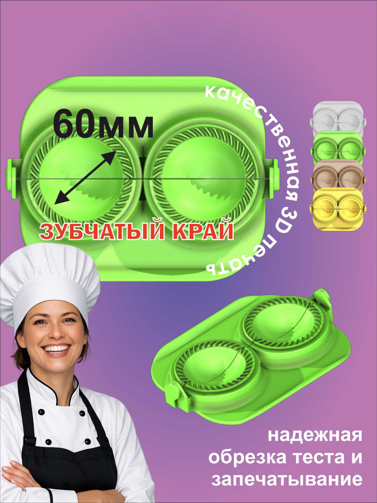 Форма для пельменей и вареников двойная 60мм зубчатая желтая #1
