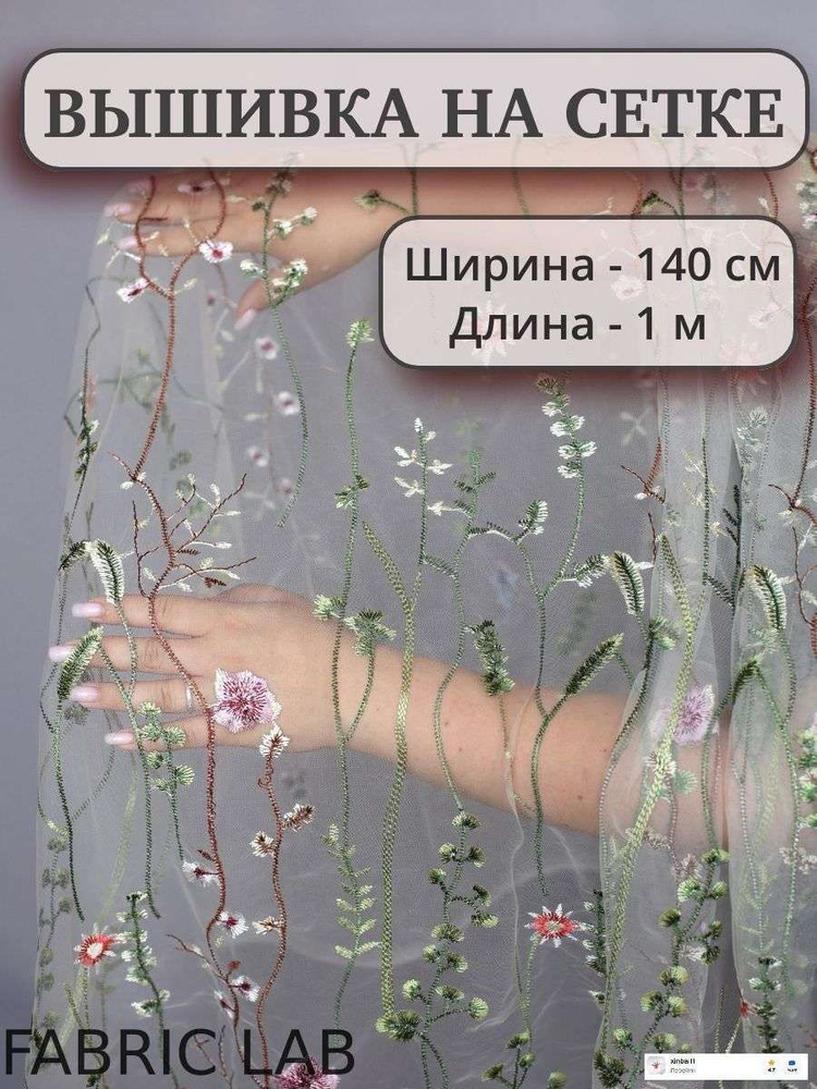 Ткань #1