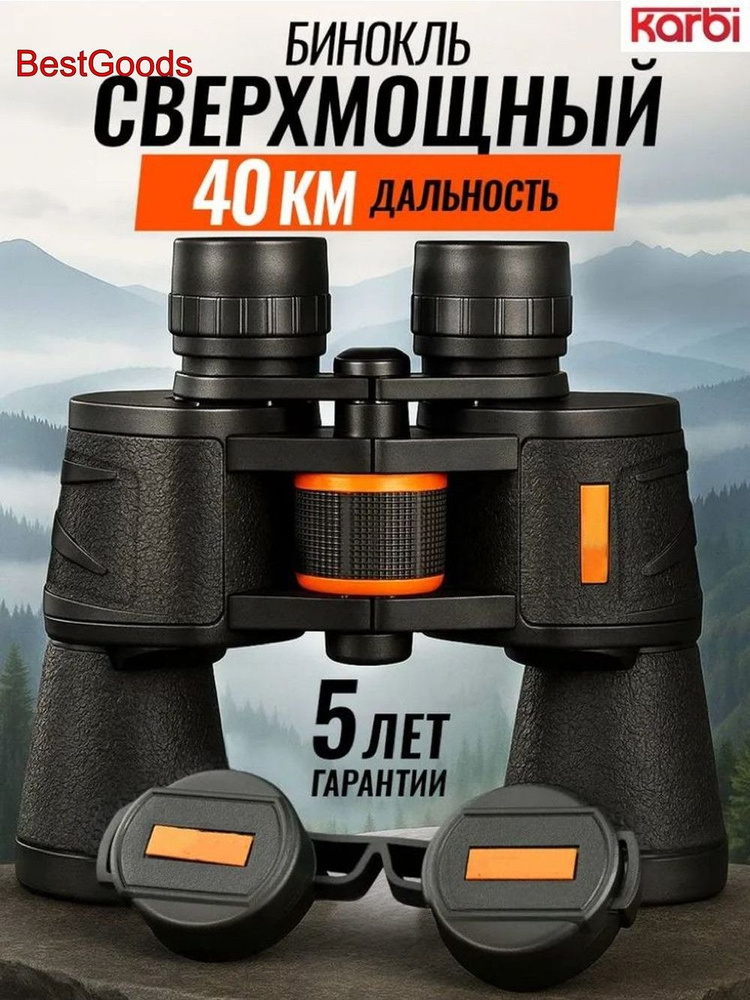 Бинокль #1
