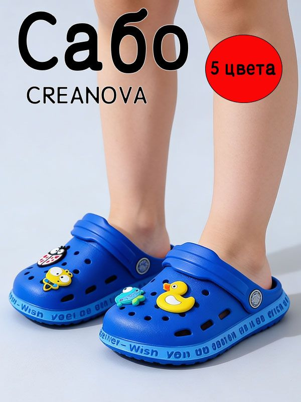 Сабо CREANOVA #1