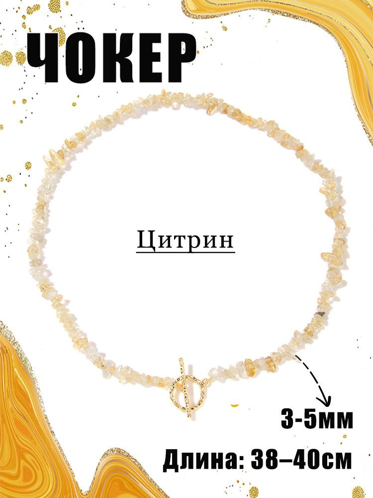 Чокер #1