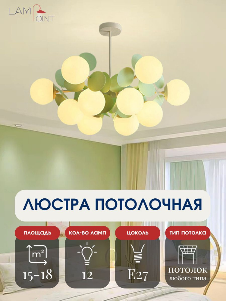 Lampoint Люстра, E27, 20 Вт #1