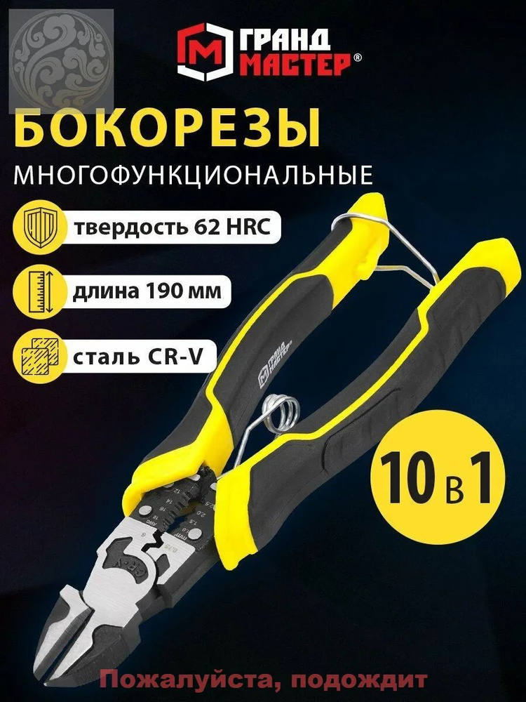Кусачки #1