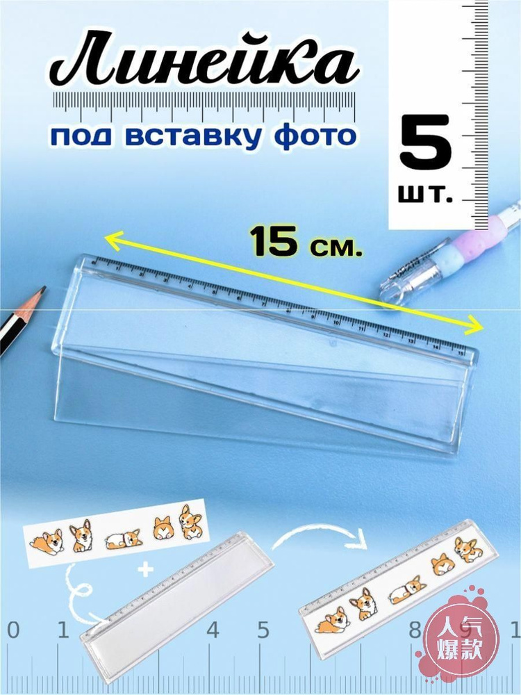 Линейка #1