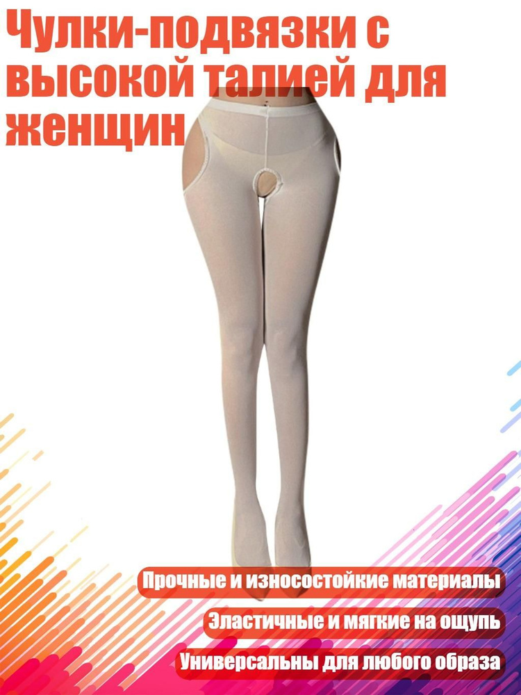 Колготки #1