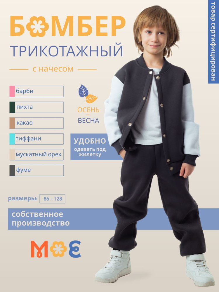 Бомбер для мальчика #1