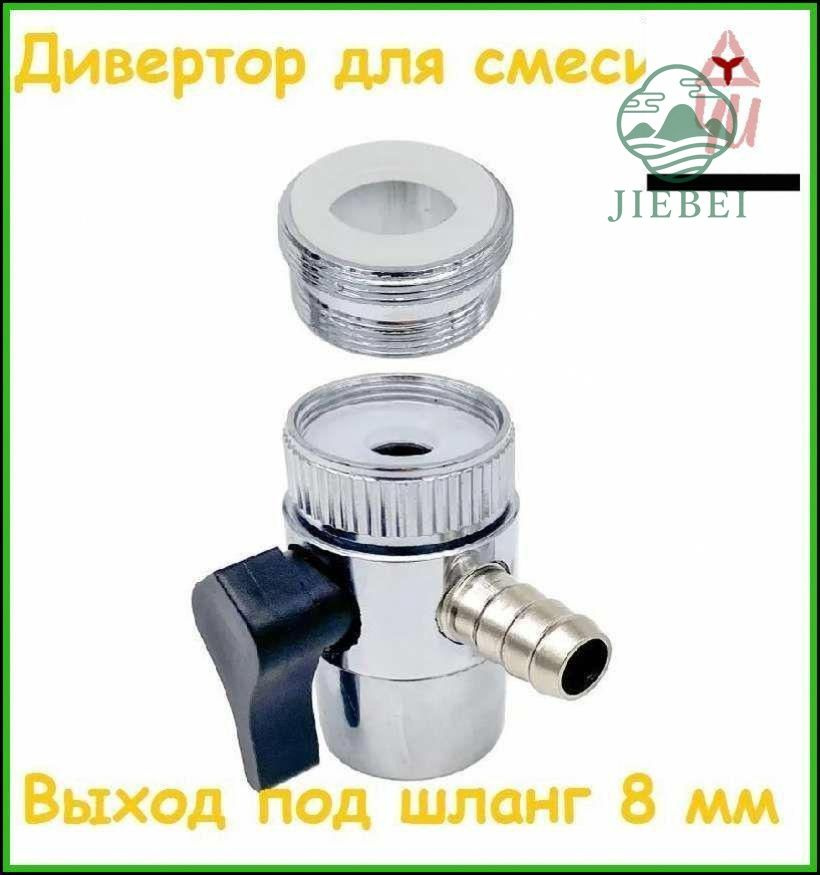 Дивертор #1