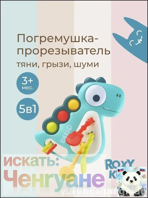 Прорезыватель #1