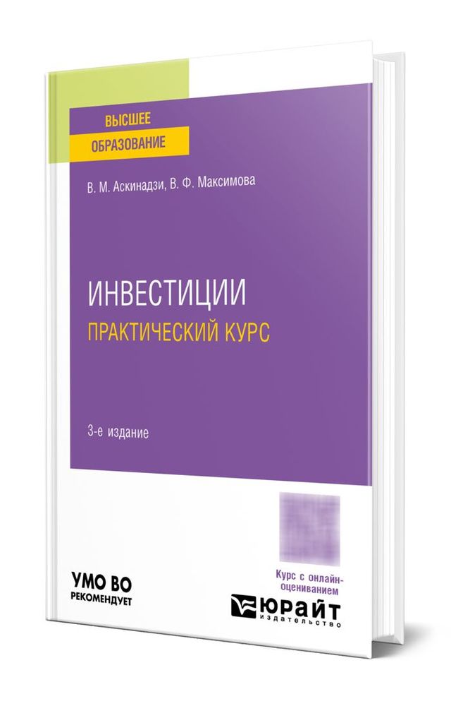 Инвестиции. Практический курс #1