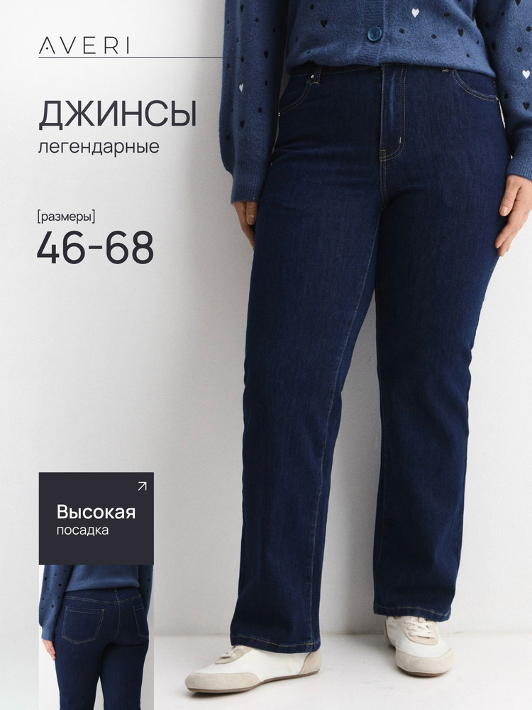 Джинсы Averi джинсы #1