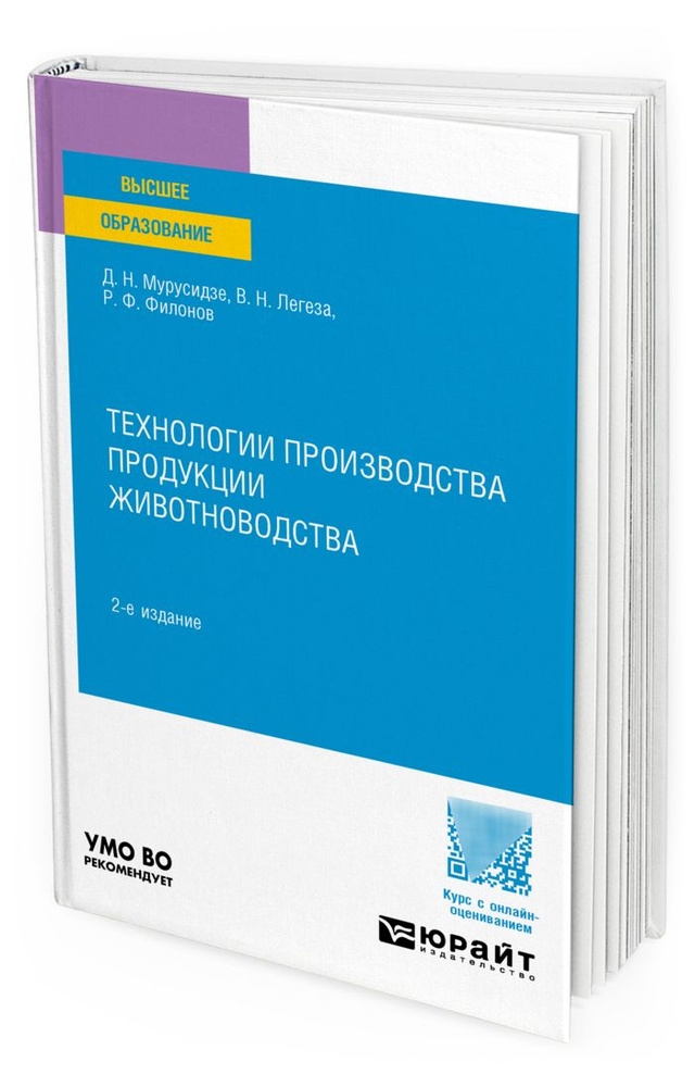 Технологии производства продукции животноводства #1