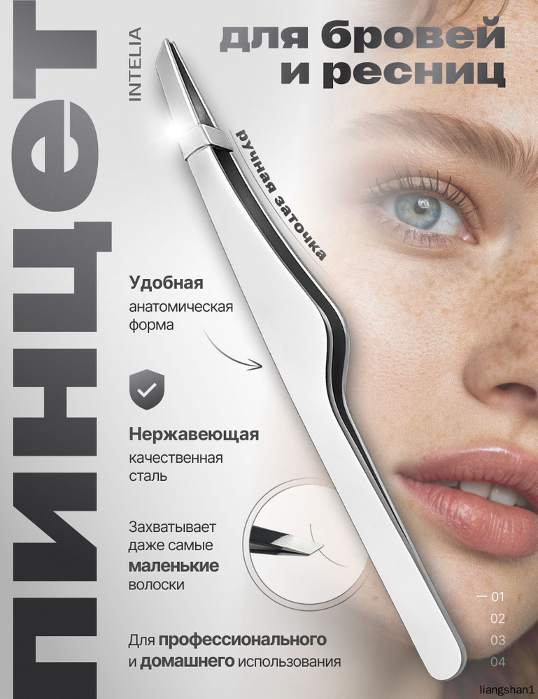 Пинцет #1
