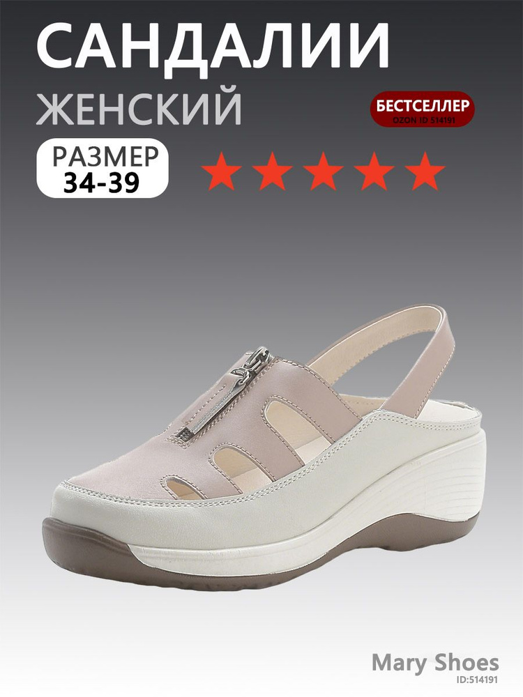 Сандалии #1