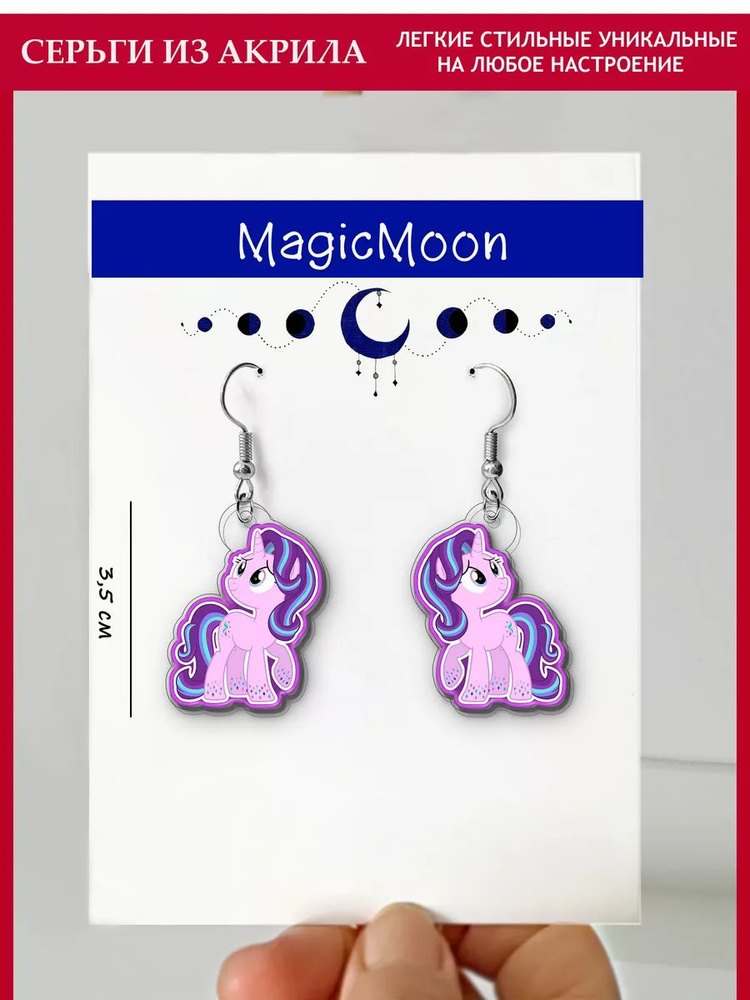 Magic Moon Серьги #1