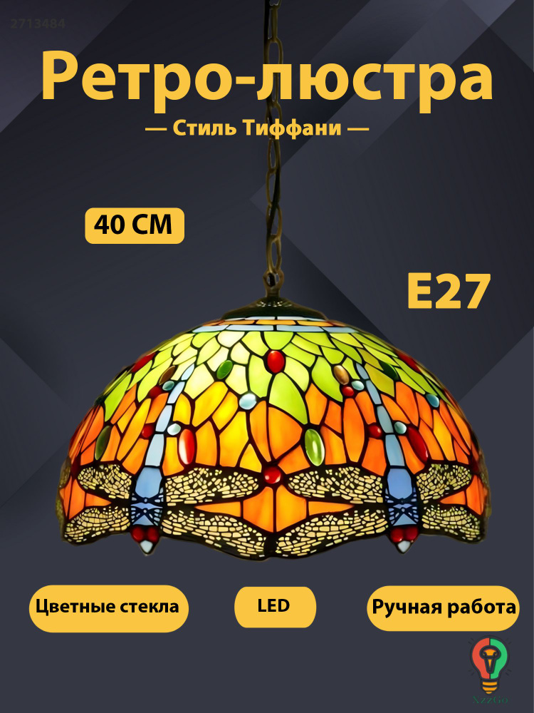 Люстра, E27, 60 Вт #1
