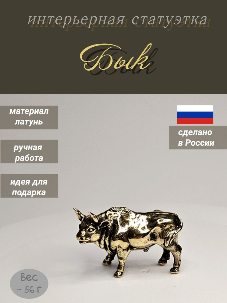 Статуэтка бык #1