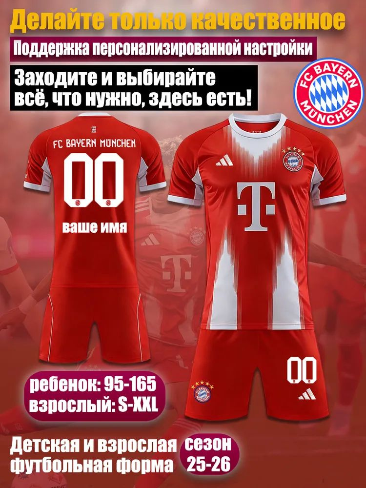 Форма футбольная #1
