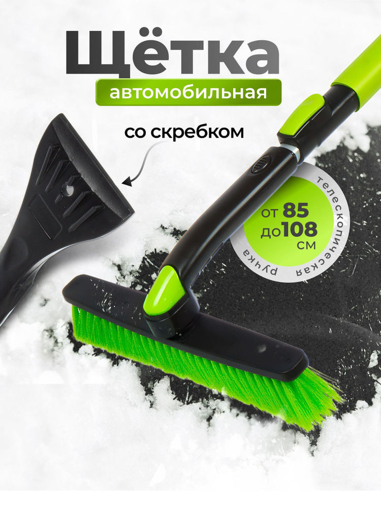 Tornado Щетка автомобильная телескопическая 85 - 108 см, со скребком #1