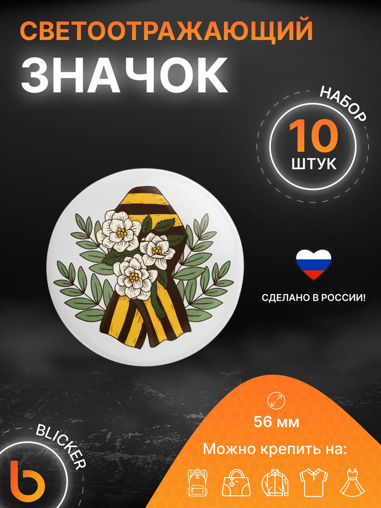 Blicker Значок #1