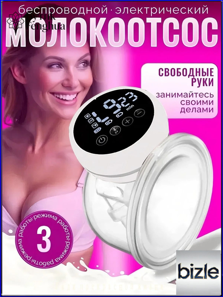 Молокоотсос #1