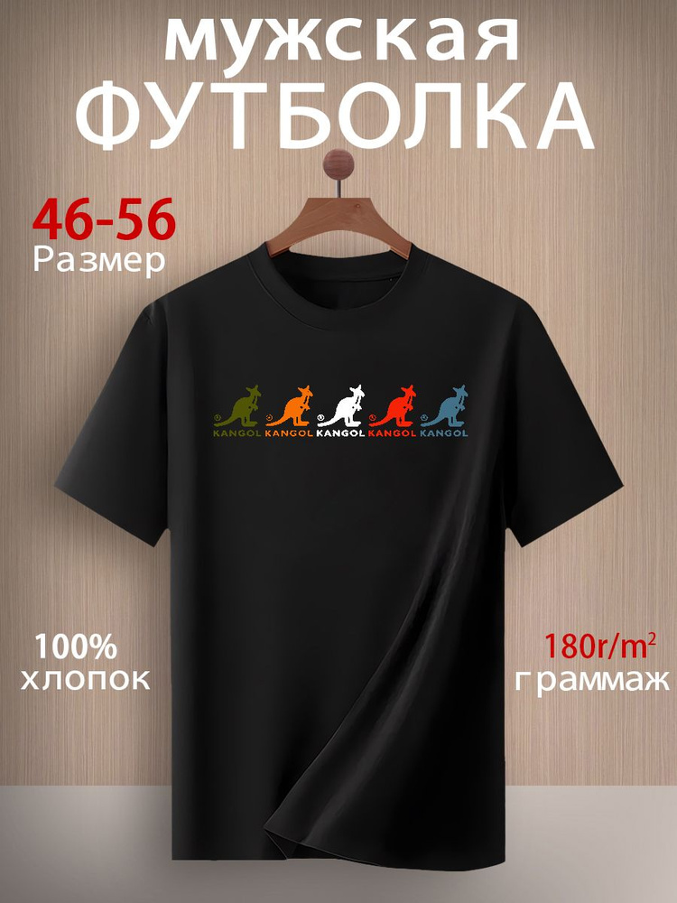 Футболка KANGOL #1