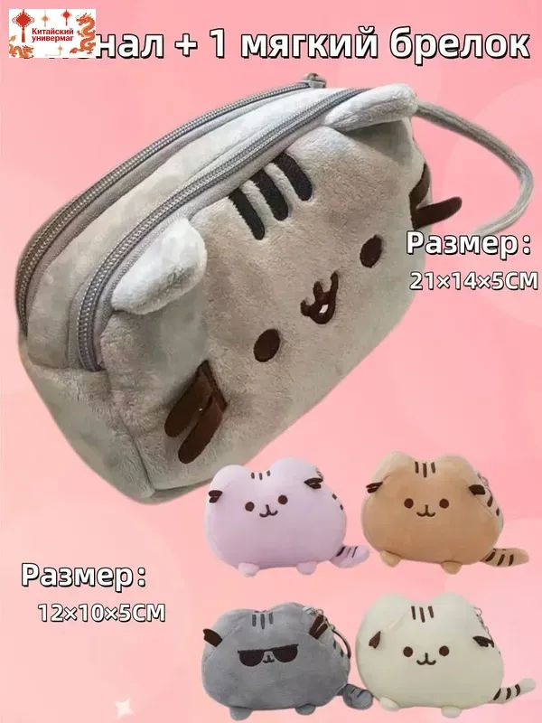 Пенал для девочек школьный "Pusheen the Cat" (Кот Пушин) #1