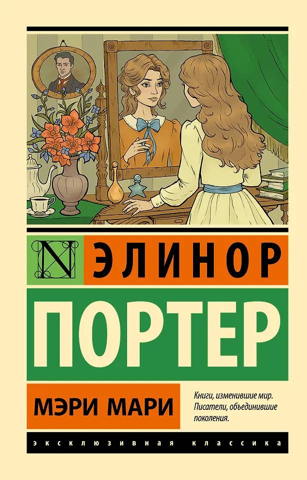 Мэри Мари #1