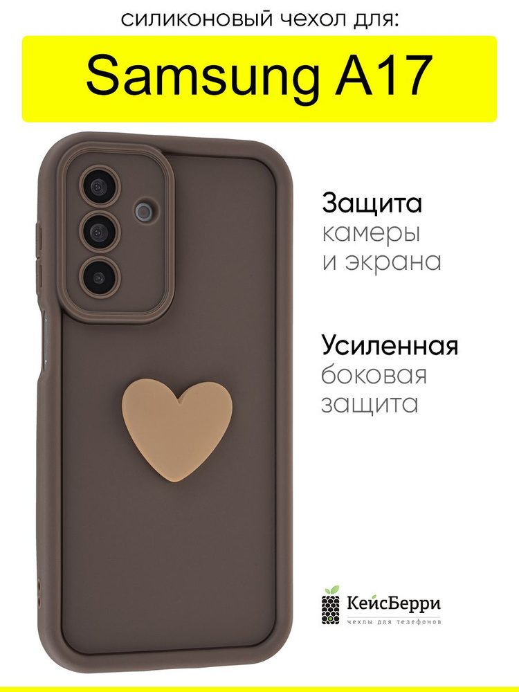 Чехол для Samsung Galaxy A17, серия Volume 3D #1