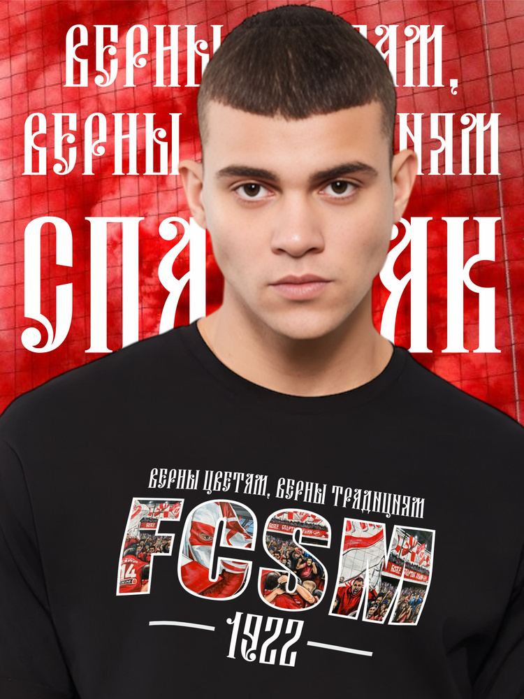 Футболка FCSM Спартак Фирм'А #1