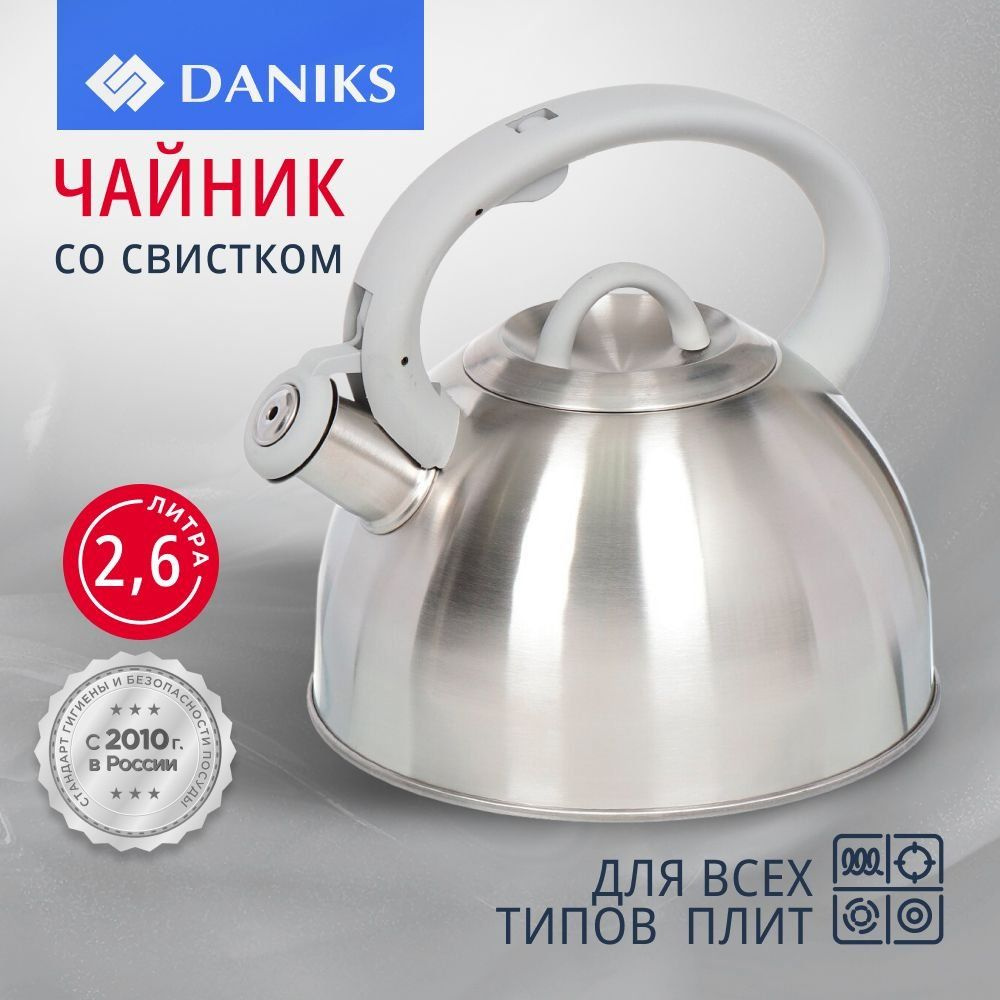 Чайник со свистком 2.6 л Daniks для газовой, индукционной плиты #1