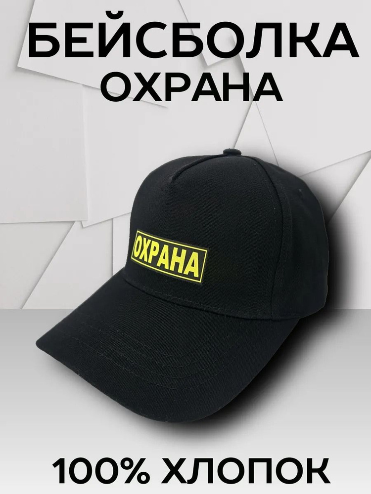 Бейсболка #1