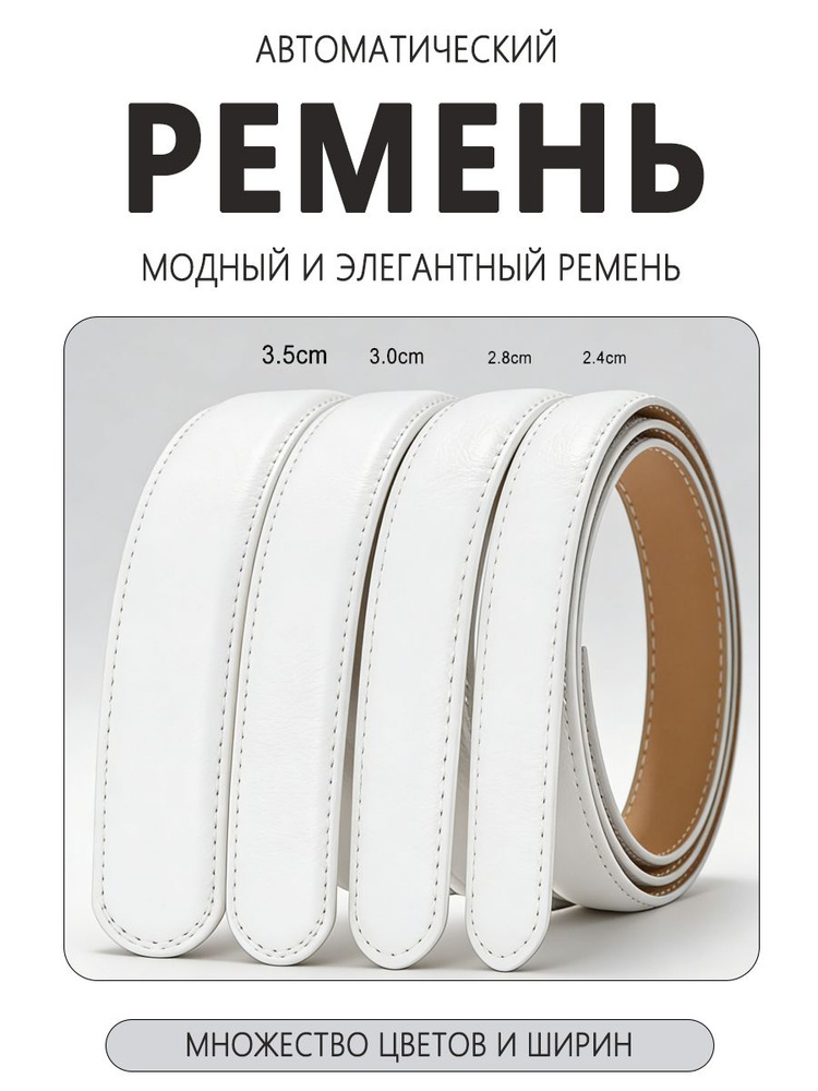 Ремень #1