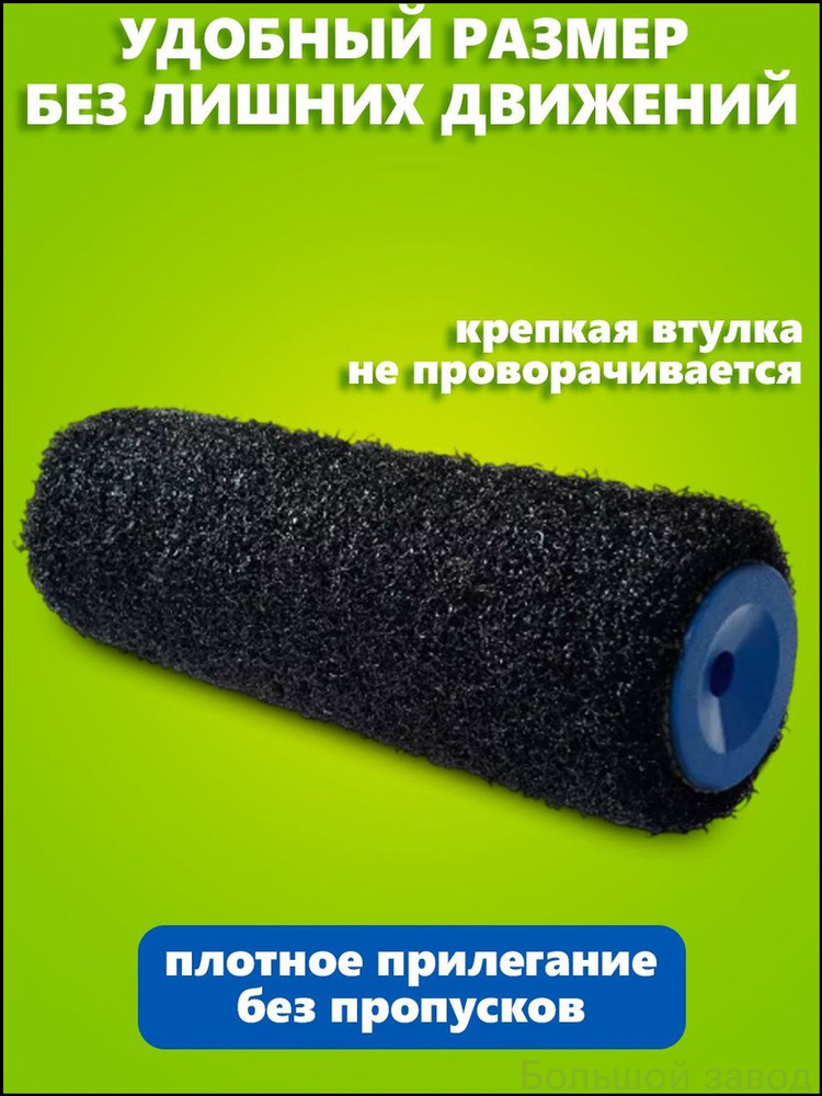 Валик малярный #1