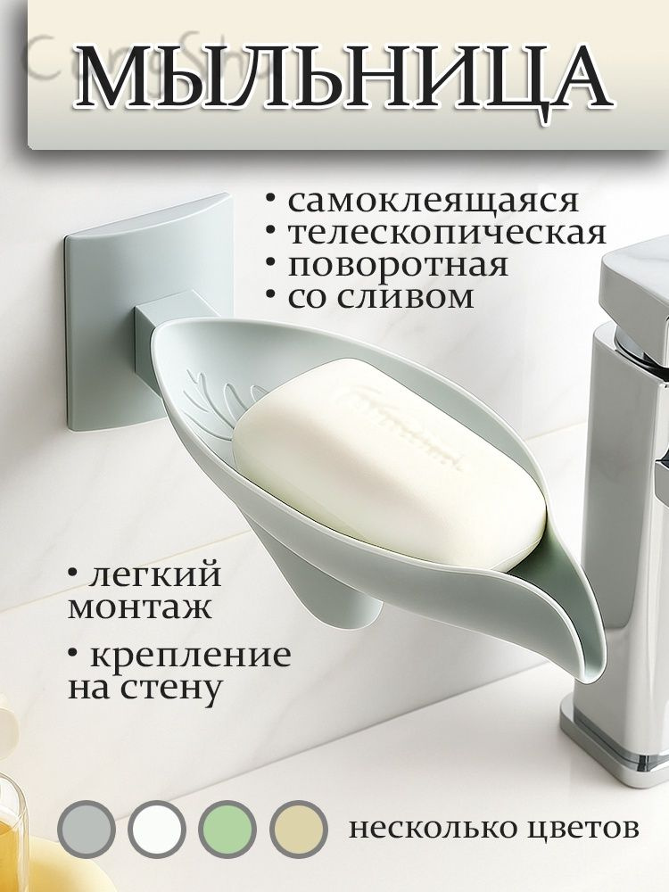 Мыльница #1