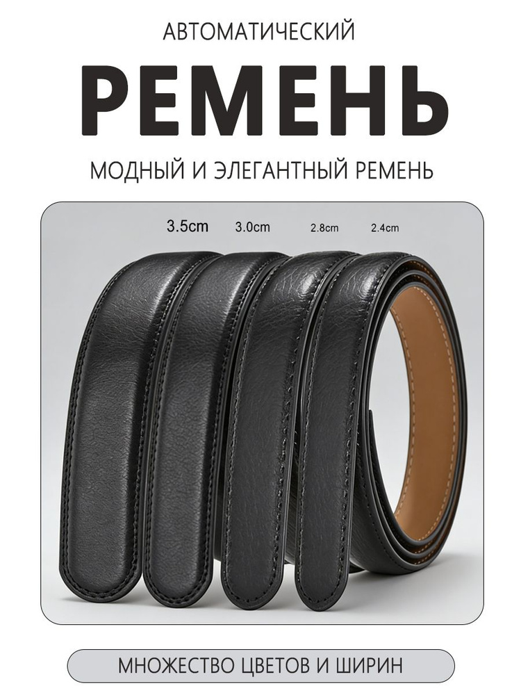 Ремень #1