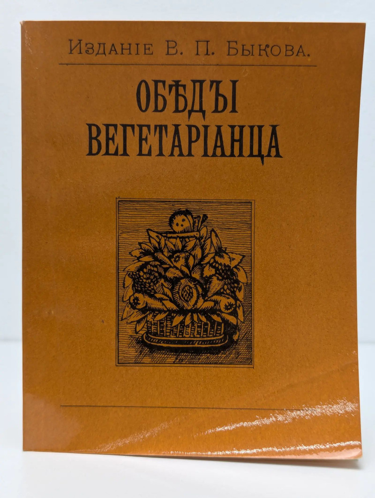 Обеды вегетарианца #1