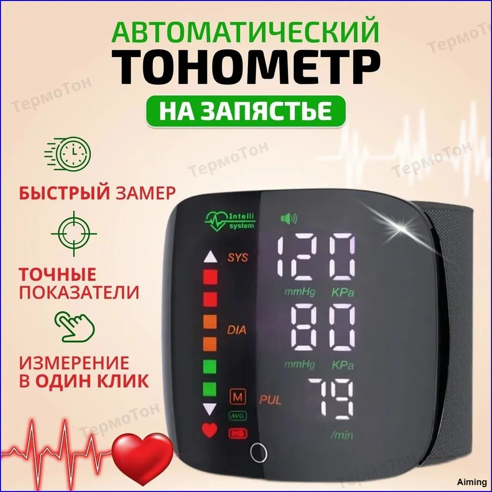 Тонометр #1