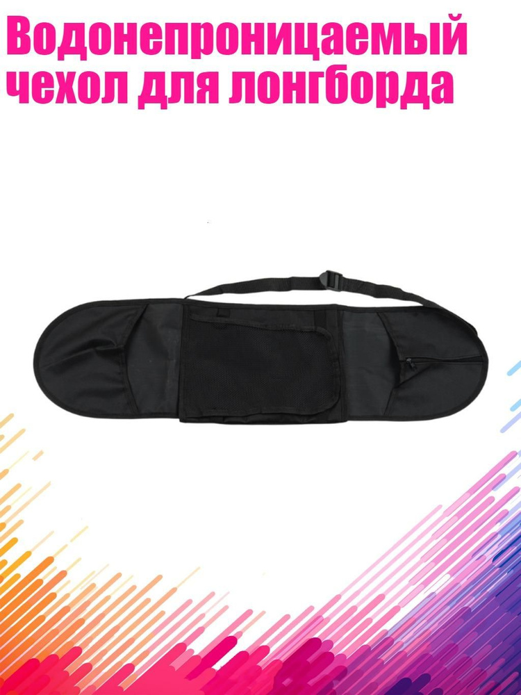 Скейтборд #1