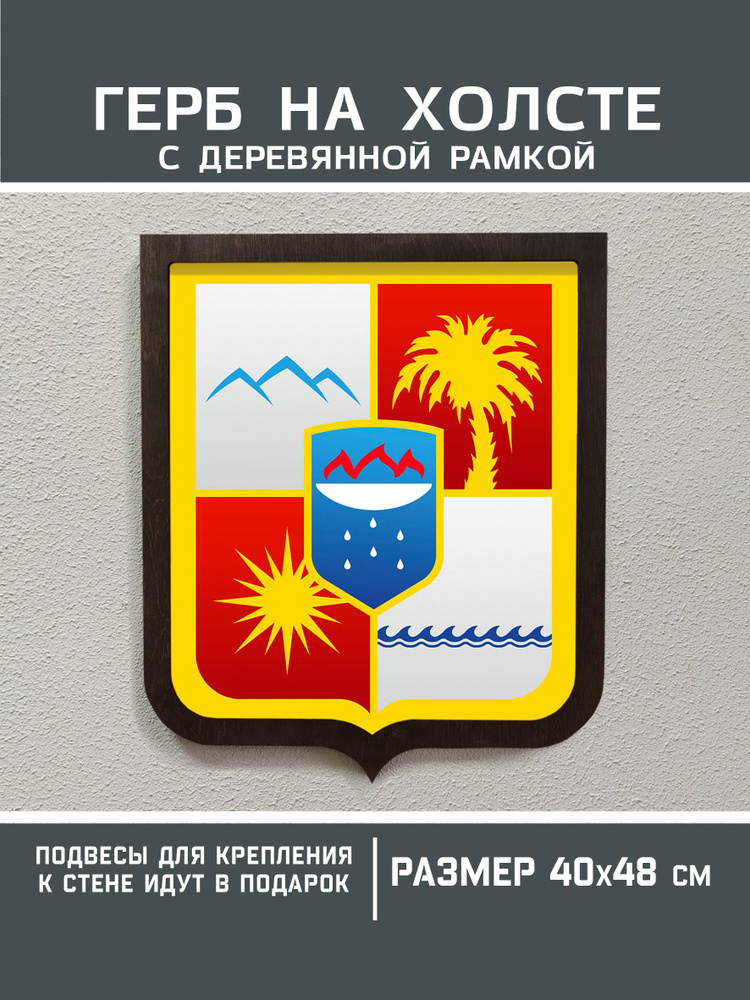 Герб Город Сочи #1