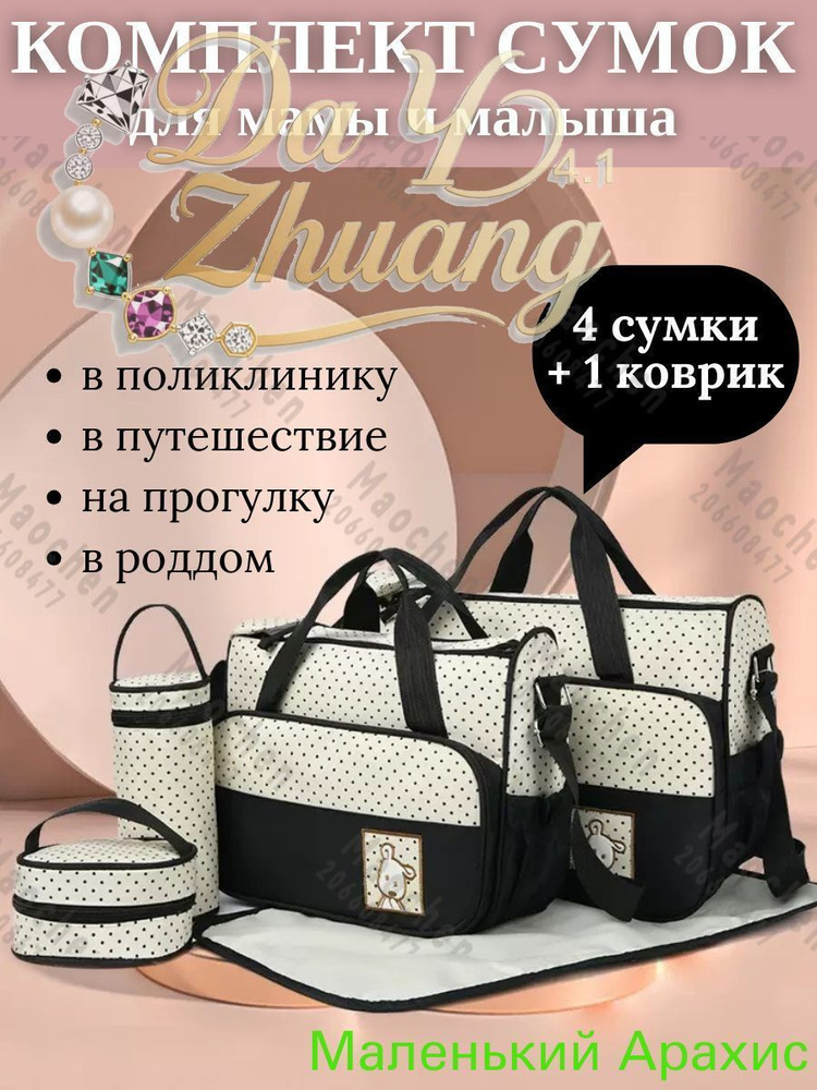 Сумка для мамы #1