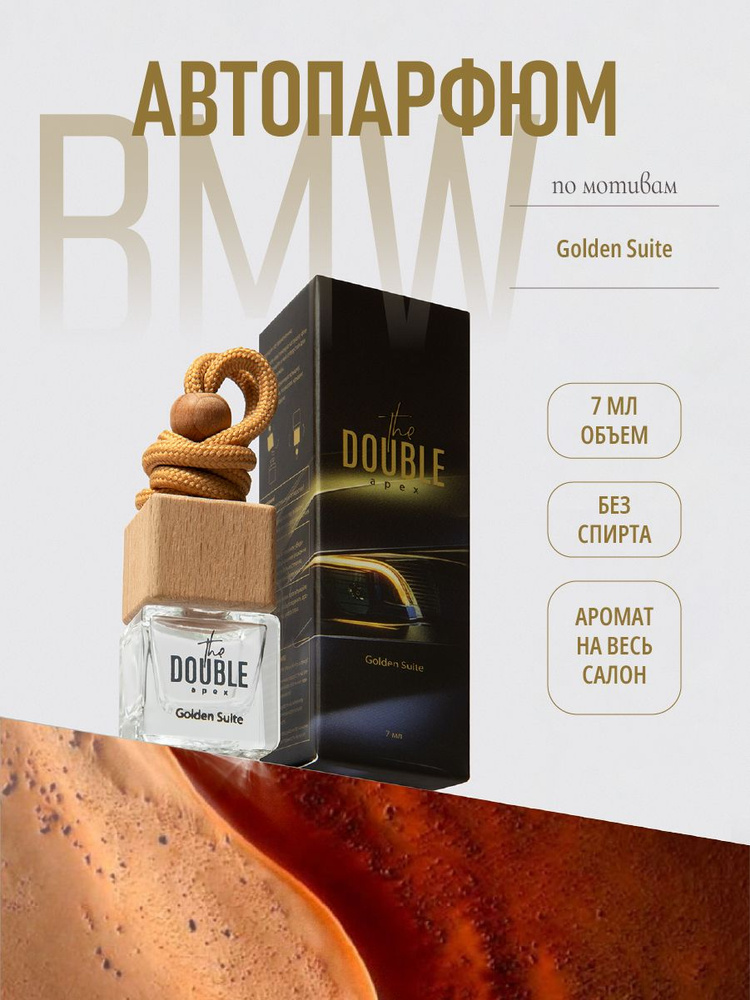 The Double Ароматизатор автомобильный, Golden Suite, 7 мл #1