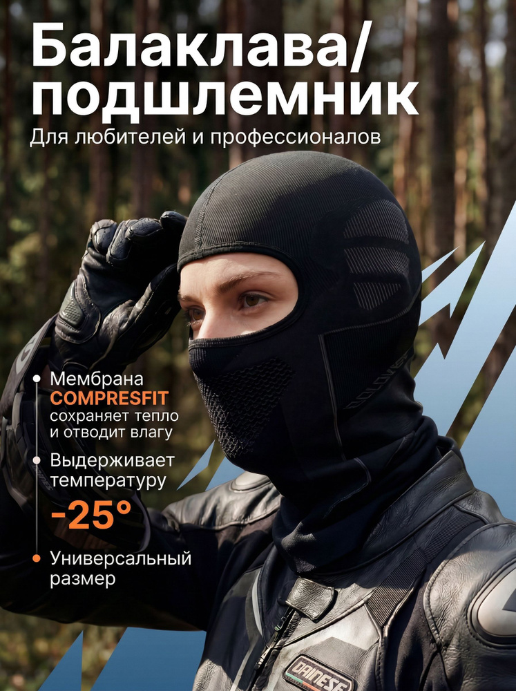 Балаклава подшлемник #1