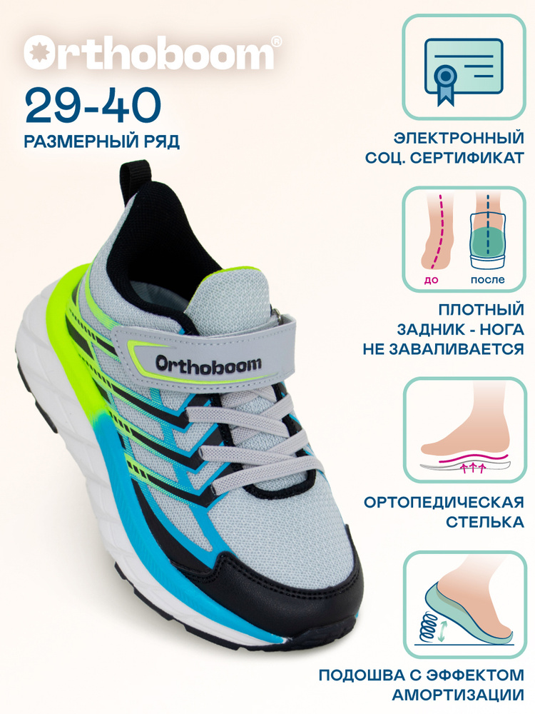 Кроссовки Orthoboom Ортопедическая обувь #1